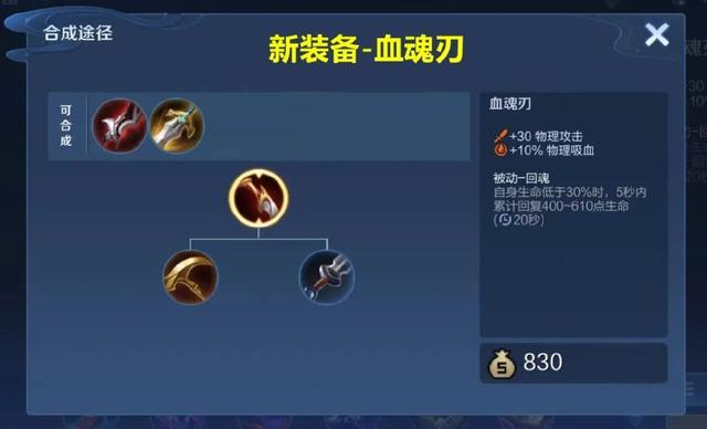S27新赛季装备调整，新装备血魂刃将成为射手神装？