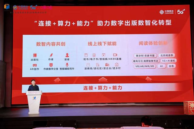 中国移动5G+赋能 算力时代让阅读更美好
