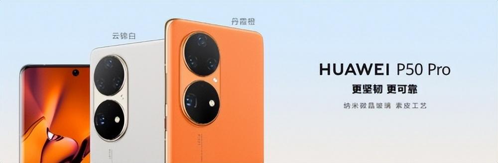 华为P50系列手机全新配色抗摔耐造，与你相约3月24日