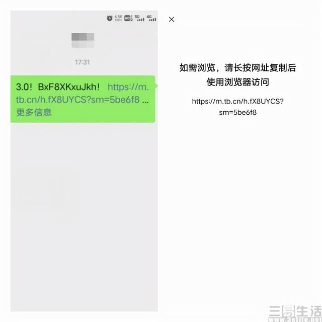 时隔八年后，微信群聊对淘宝链接敞开了大门