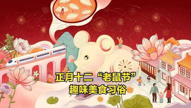 明日正月十二，你知道是什么节？记住吃3样做3事，家中安宁无灾祸
