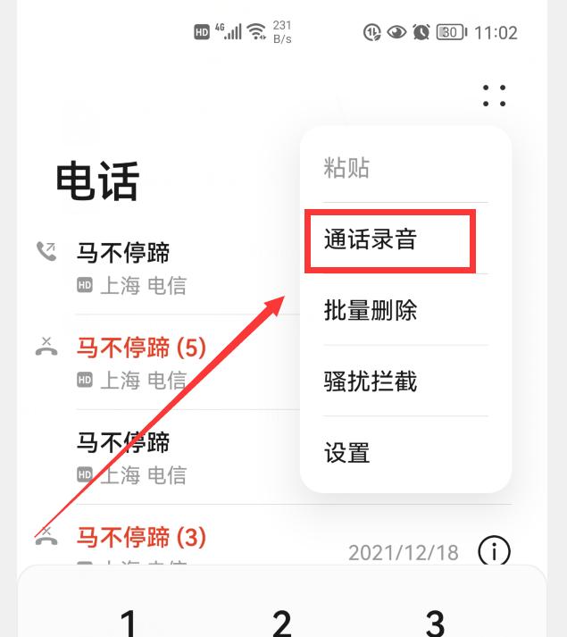 [微信七里香跟随转发]，华为微信通话自动录音怎么设置