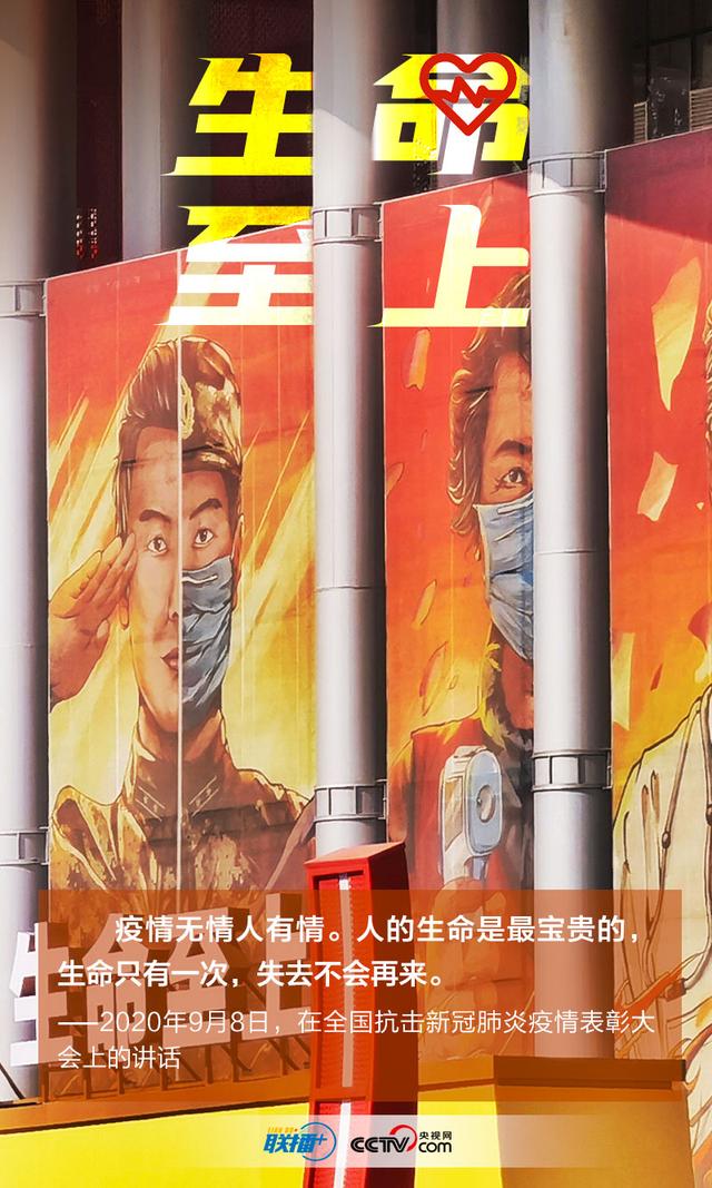 联播+｜疫情面前无小事！重温总书记战“疫”关键词