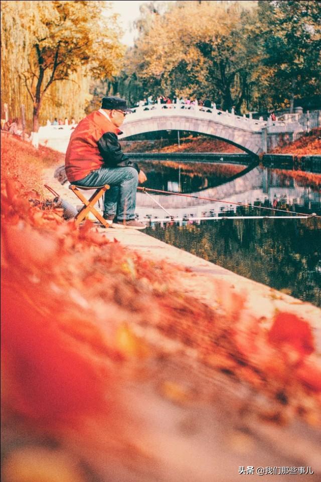 人老了以后最好的活法：喝酒，钓鱼，打麻将