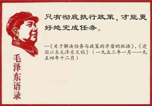 毛主席语录只有彻底执行政策才能更好地完成任务 新闻时间