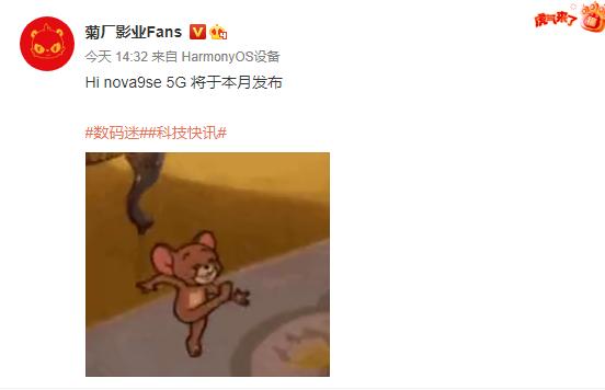 曝华为智选新机Hi nova 9 SE本月发布