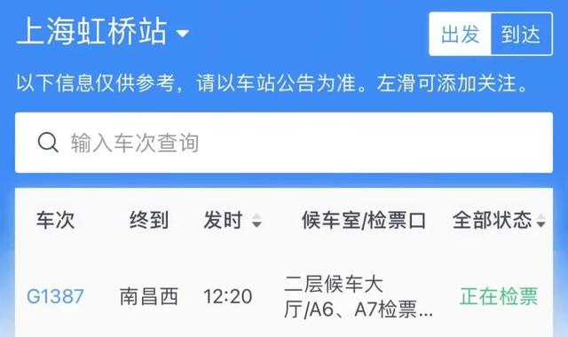 今起上海到发列车数逐步增加