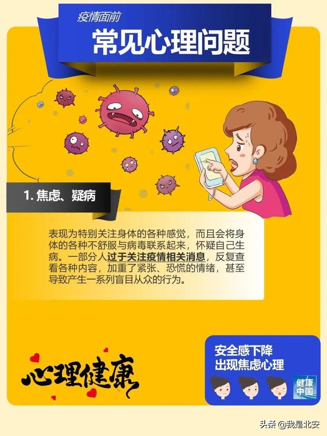 疫情防控总关“心”！这些常见心理问题，对照可自查！