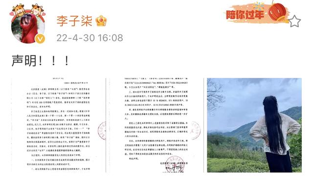 网红李子柒发表律师声明，要求相关方删除不实内容，停止侵权行为