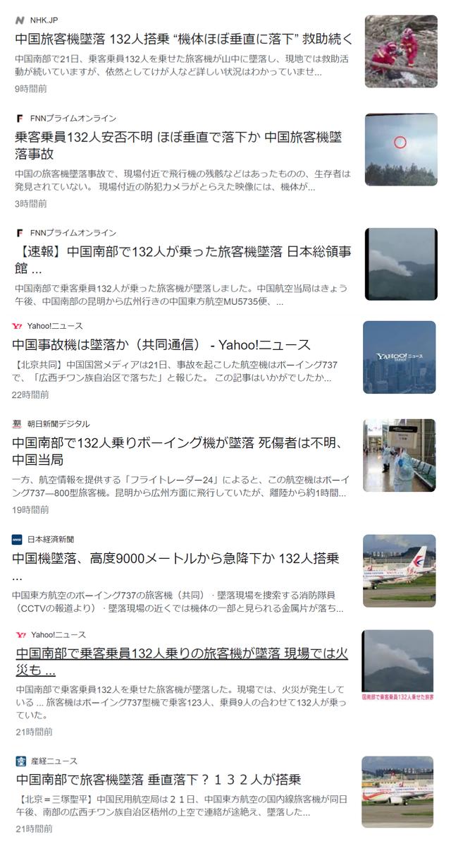 东航MU5735坠机事故轰动日本，网友们竟然是这样评论的？