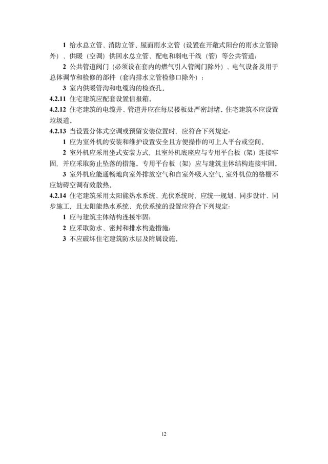 《住宅项目规范》出炉！层高不低于3米，二层及以上要安装电梯