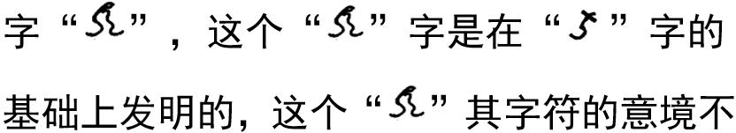 女娲氏用北斗发明华夏计数文字的远古历史真相