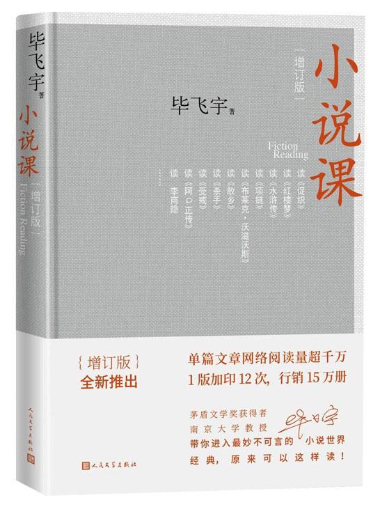 小说课毕飞宇摘抄审美「小说写作技巧100例」