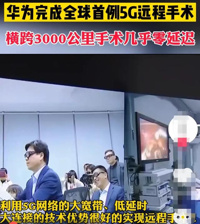 华为5G技术再次领先!完成全球首例5G远程手术:超远距离几乎零延迟-第2张图片-9158手机教程网