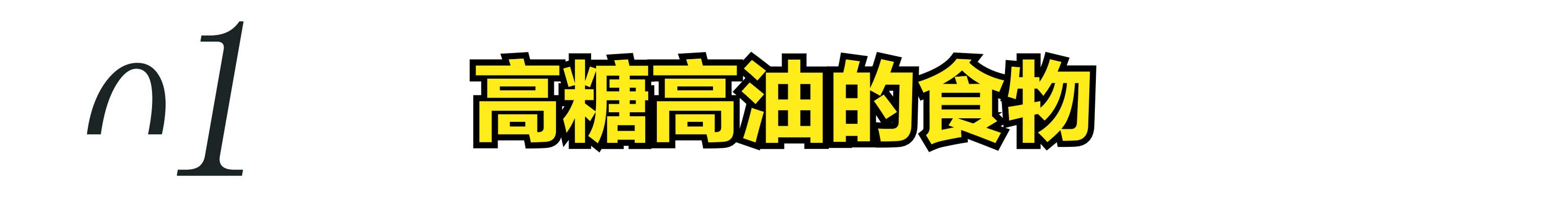 年龄大了要适当的忌口，3种食物，能不吃就不要吃了