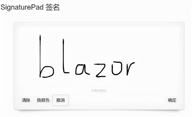 Blazor组件自做四 : 使用JS隔离封装signature_pad签名组件