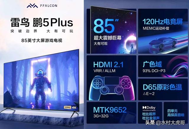 万元级别，最全85寸对比分析，拿走不谢