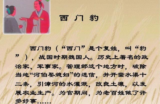 弘扬中华民族传统美德——励志正能量民间故事之刚正不阿的西门豹