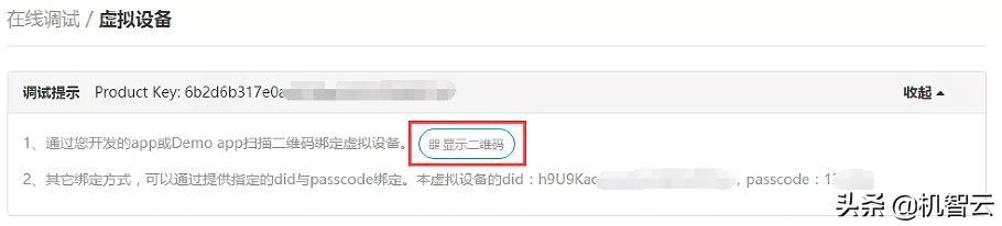 实操案例：机智云调试APP控制云端虚拟设备