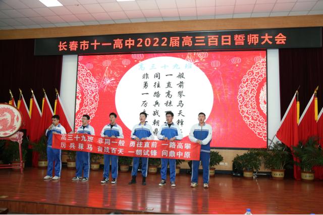 高考倒计时100天！长春这7所高中百日誓师大会现场曝光