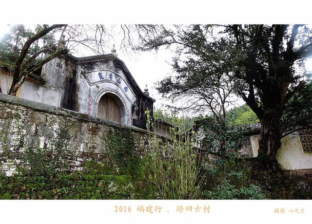 山海畫廊人間福地（178）——培田古村（十三）