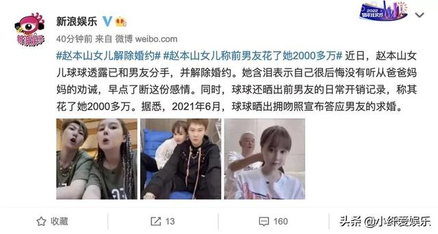 赵本山女儿解除婚约，交往一年倒贴6000万，可能还要赔3个亿