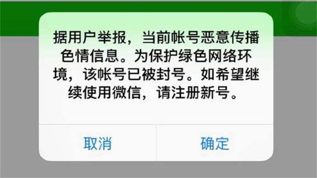 微信用户注意了！这五种行为可能会造成你的账号被永久封号