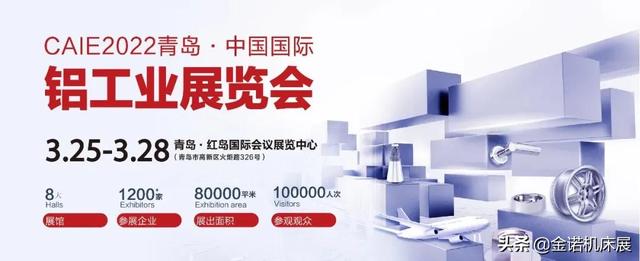 2018铝材机械展
