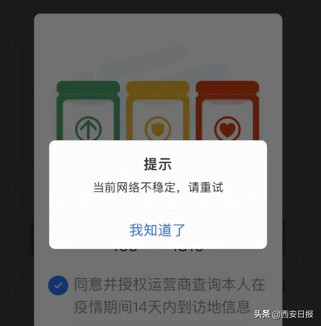 行程码崩了行程码数据异常