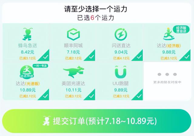 用闪送、顺丰同城、达达、蜂鸟急送等一款简单好用的同城配送APP