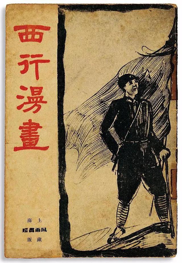 看红五军团黄镇将军长征见闻经典长征漫画