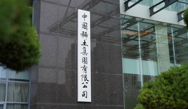 98%源自中国进口，德企欲摆脱对华依赖，首次将稀土合同交给欧洲
