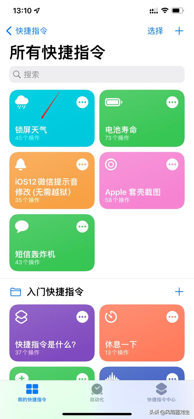 其实你的苹果手机也可以设置锁屏天气