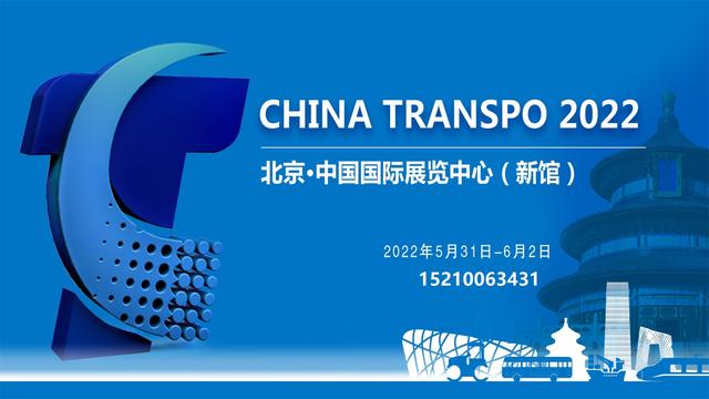 2018中国国际交通工程展