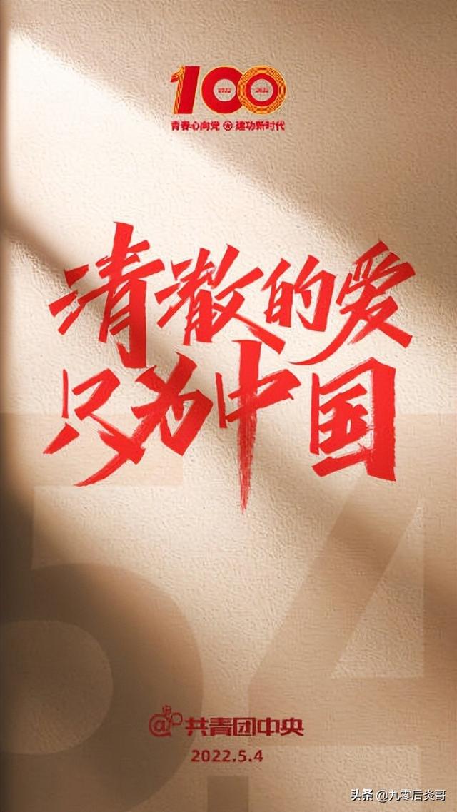 未来属于青年，希望寄予青年