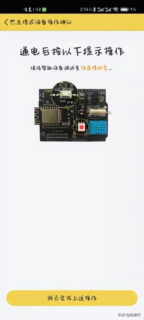 ESP8266-01S接入机智云物联网平台
