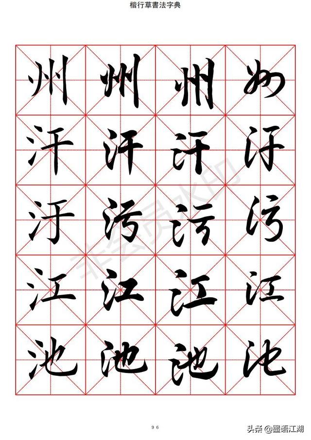 汉字字典