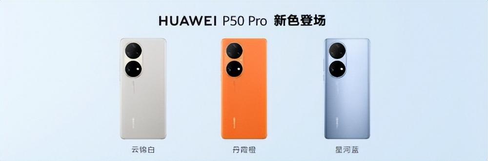 华为P50 Pro手机新色放大招，网络通信这块拿捏住了