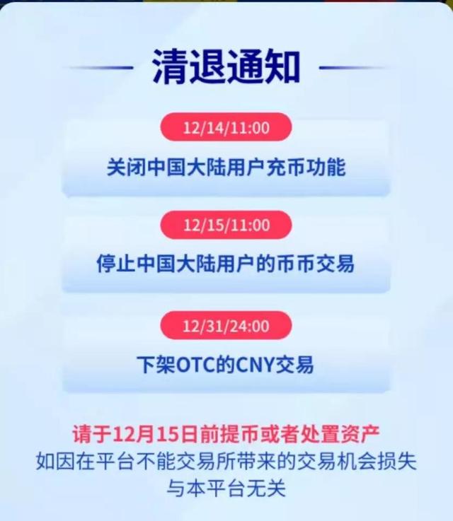 火币要彻底再见了，各大交易平台关停时间表！别错过最后期限