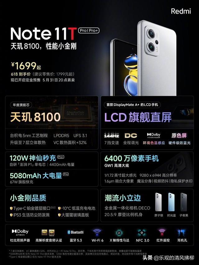 红米新品发布会，红米note11t如期而至，红米耳机相当亮眼
