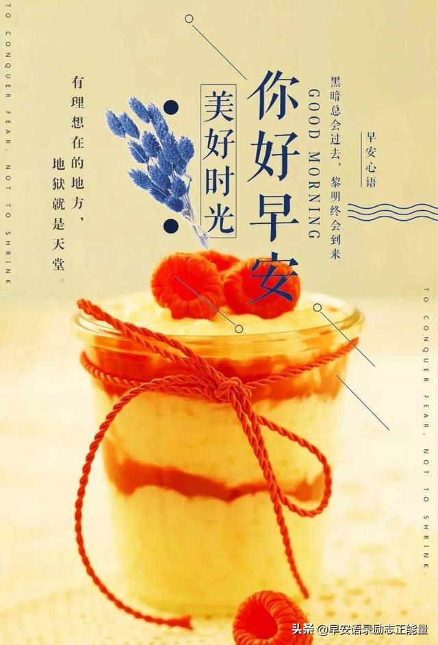 朋友圈早安唯美语录短句，新的一天，新的起点，美好的一天开始了