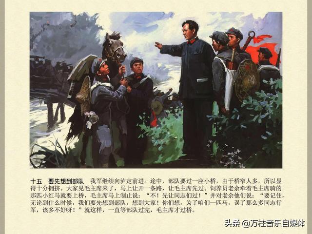 毛主席在长征途中