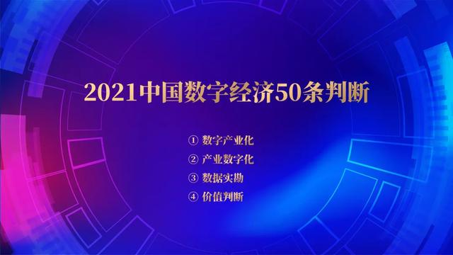 张一甲：2021中国数字经济50条判断 | 甲子引力大会