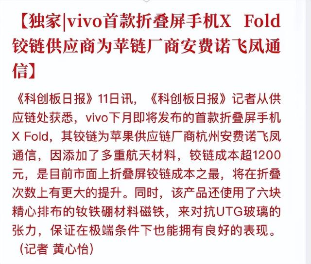 苹果iPhone不敢碰？技术终于成熟了？折叠屏最后一位顶级玩家入场