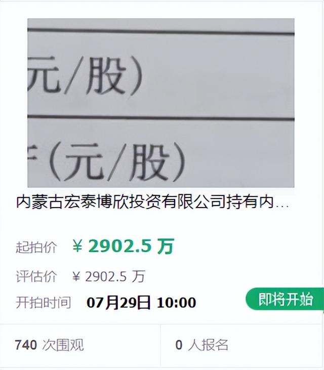 股权23次流拍背后: 内蒙古银行2年未披露不良率, 近5亿元贷款涉诉