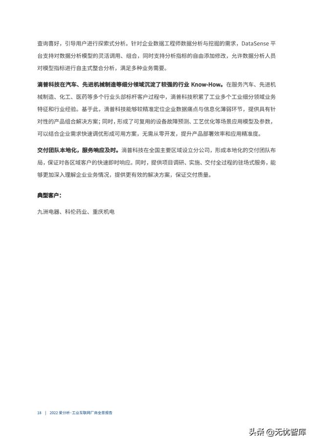 2022年工业互联网厂商全景报告（附PDF全文）