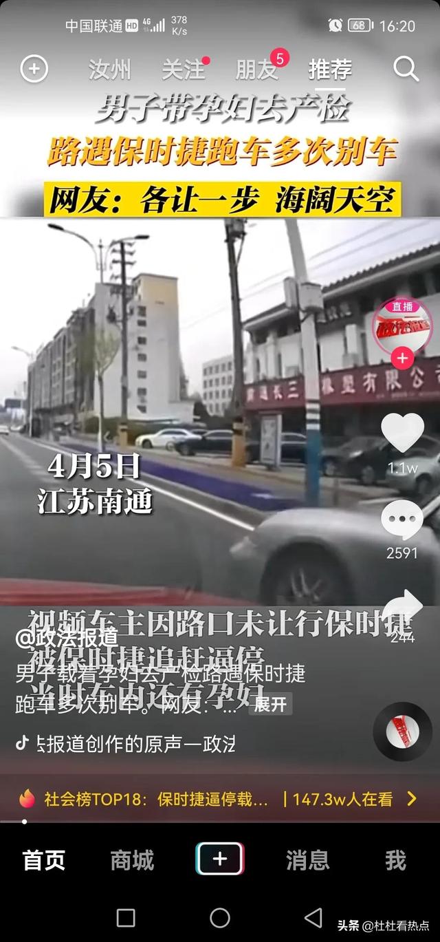 男子称带孕妇去医院被保时捷逼停