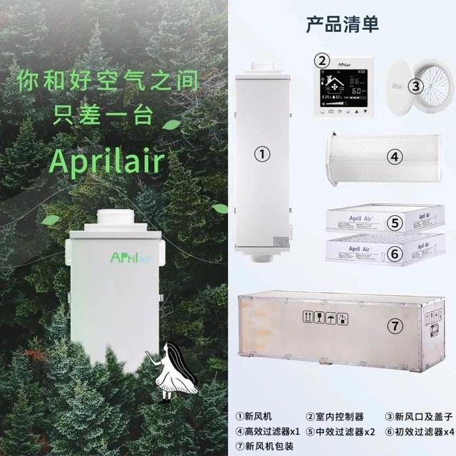 Aprilair新风：为了孩子能自由呼吸，她决定重新定义“新鲜空气”