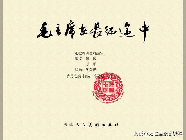 毛主席在长征途中
