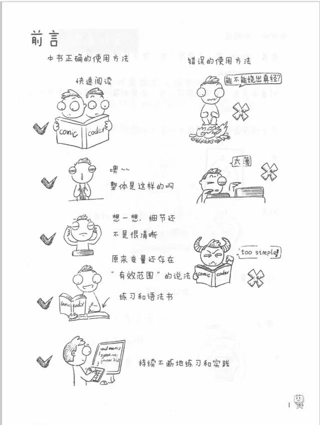 火了！阿里大佬编写的《java漫画书》用漫画的形式阐述java核心